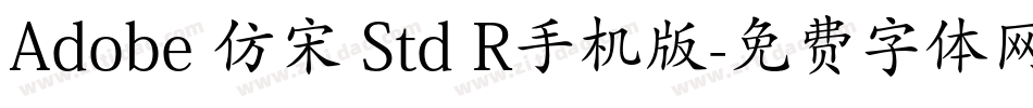 Adobe 仿宋 Std R手机版字体转换
